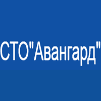 сто Авангард 2
