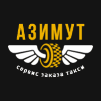 Такси Азимут