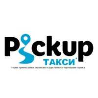 Pickup Такси