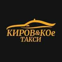 Кировское такси