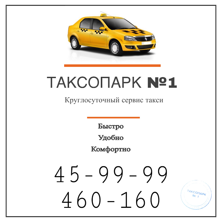 Таксопарк 1