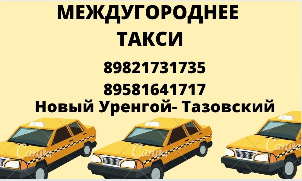 Междугороднее такси МАКС