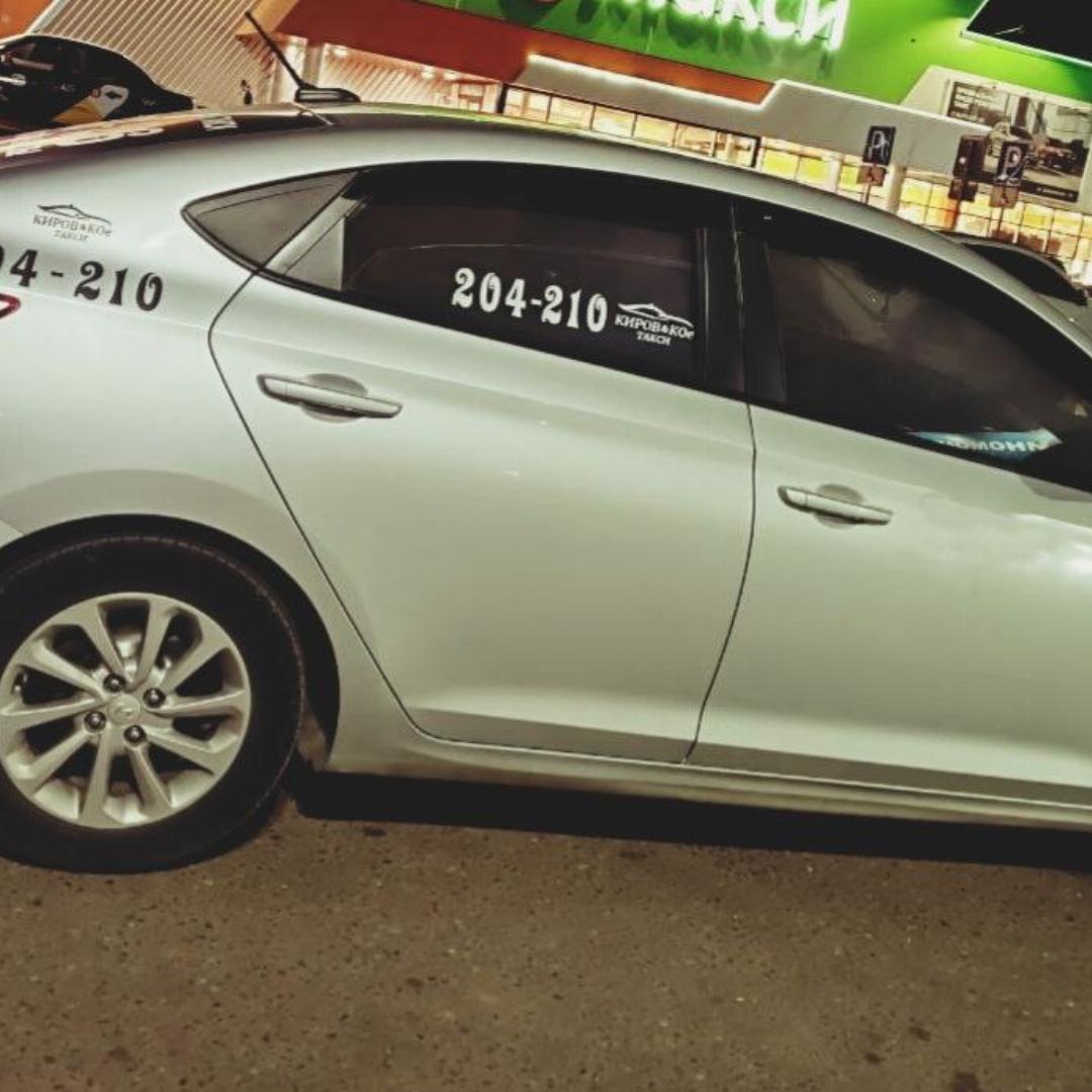 Кировское такси +79005263326