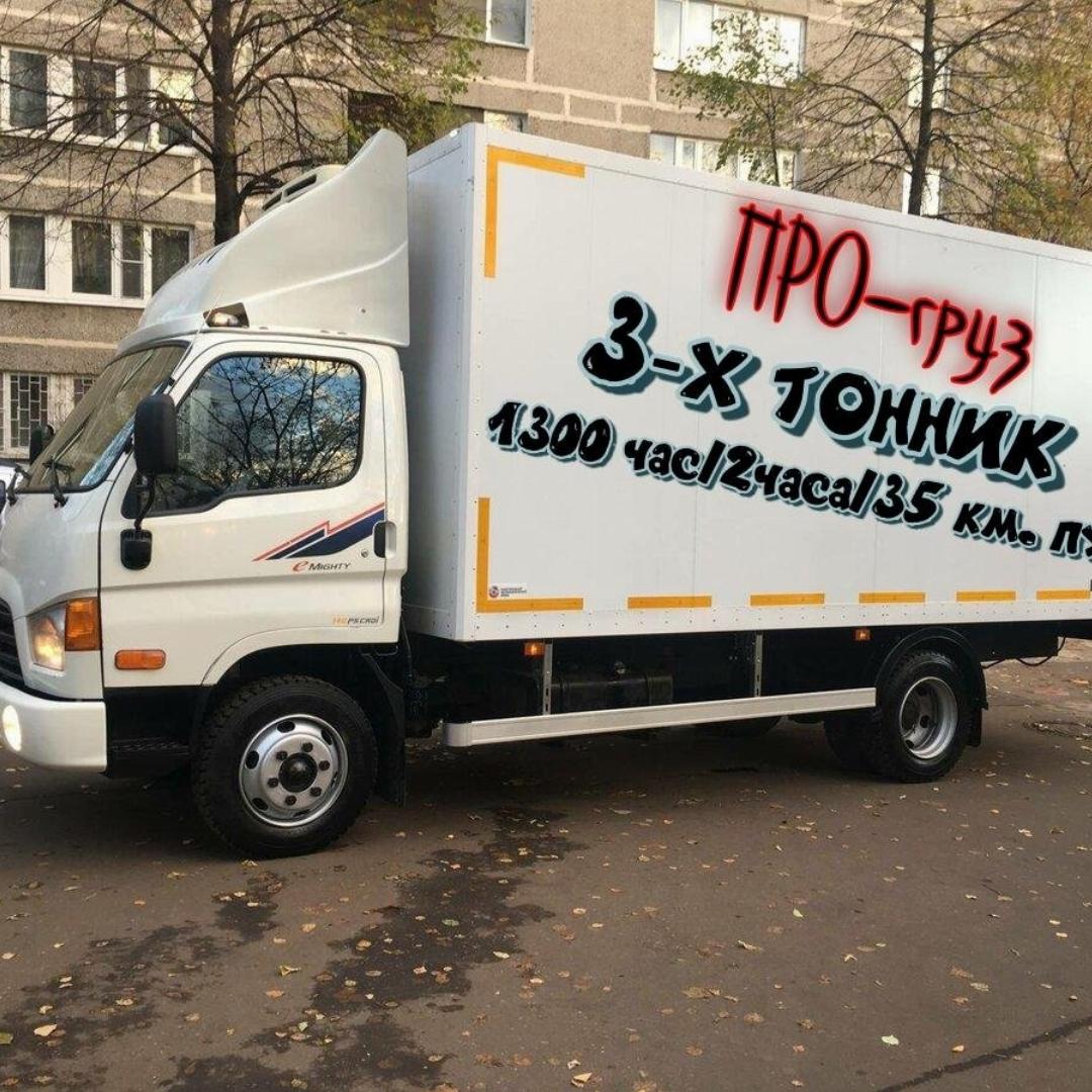 Такси ПРОгруз Т. 2949940