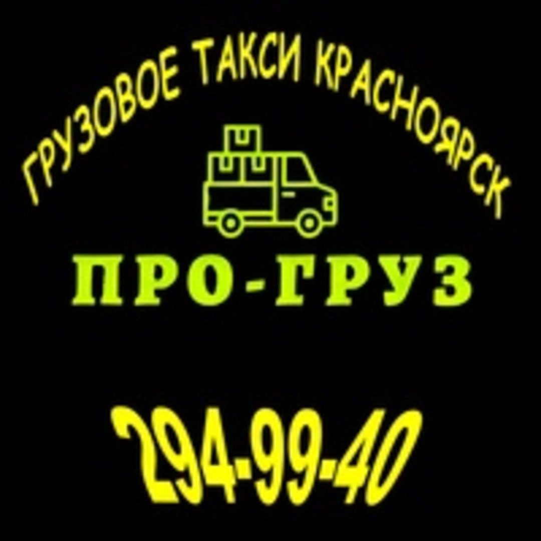 Грузоперевозки ПРОгруз