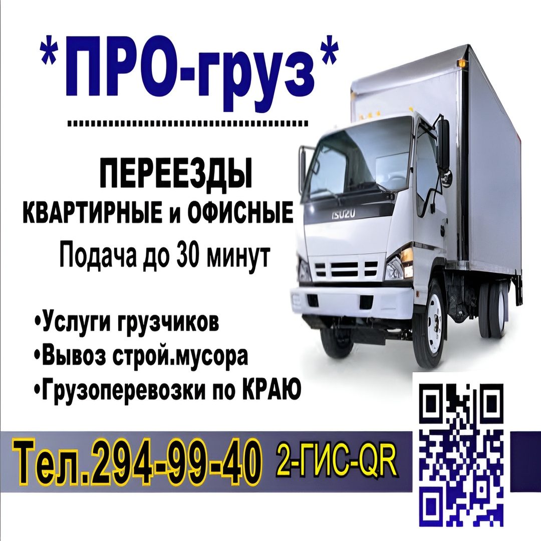 Грузоперевозки ПРОгруз