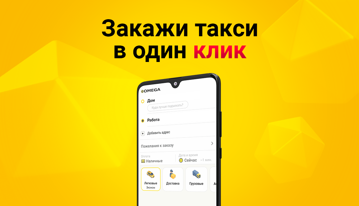 Омега такси, г. Москва_3