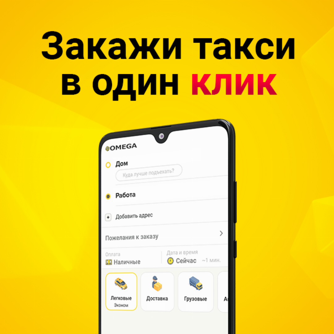Омега такси, г. Тула