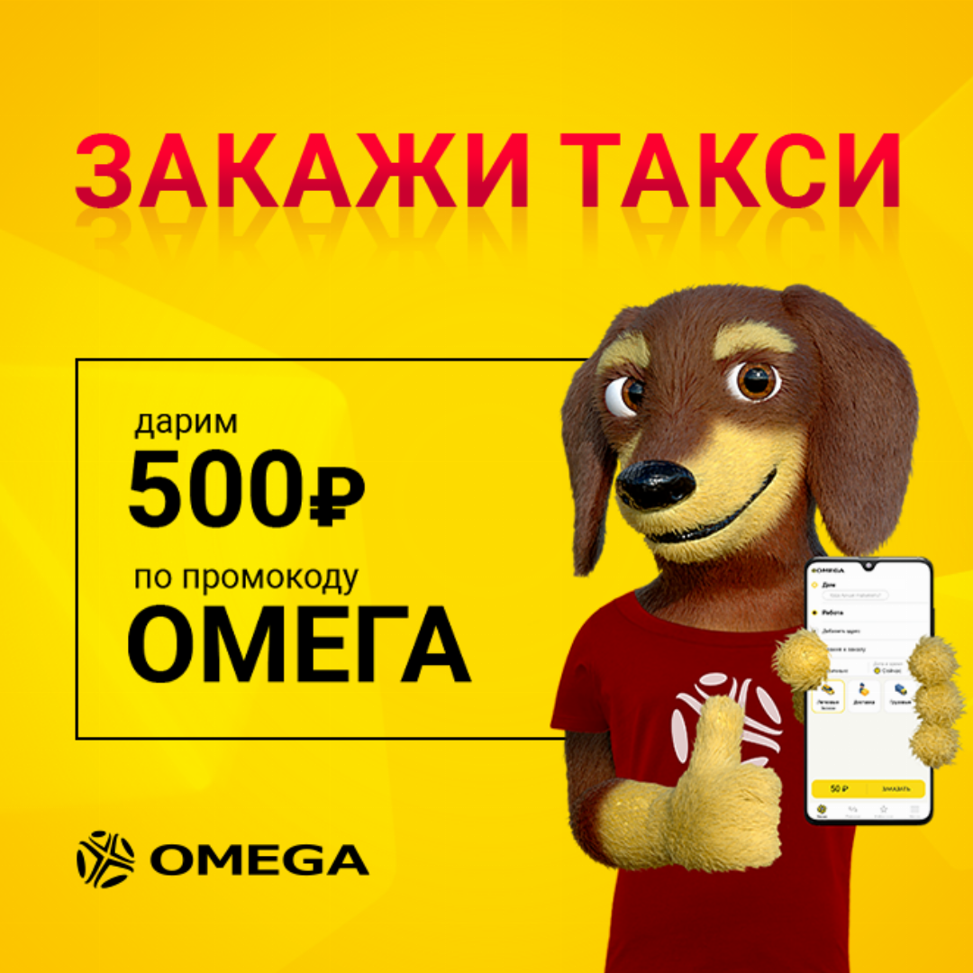 Омега такси, г. Тула