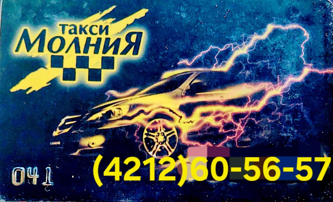 МаксМолния
