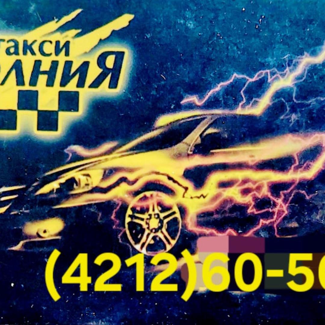 МаксМолния