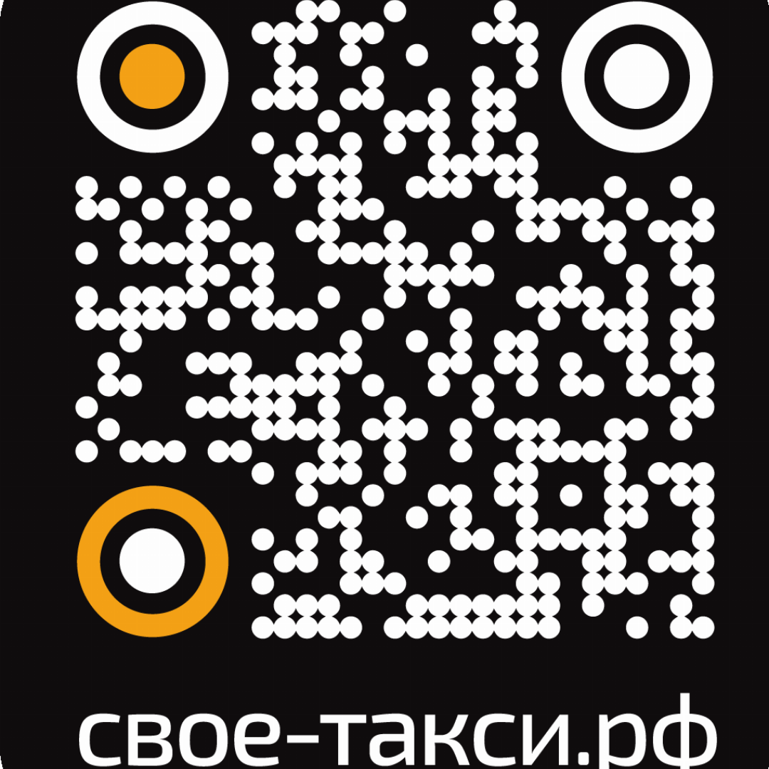 Своё&Такси