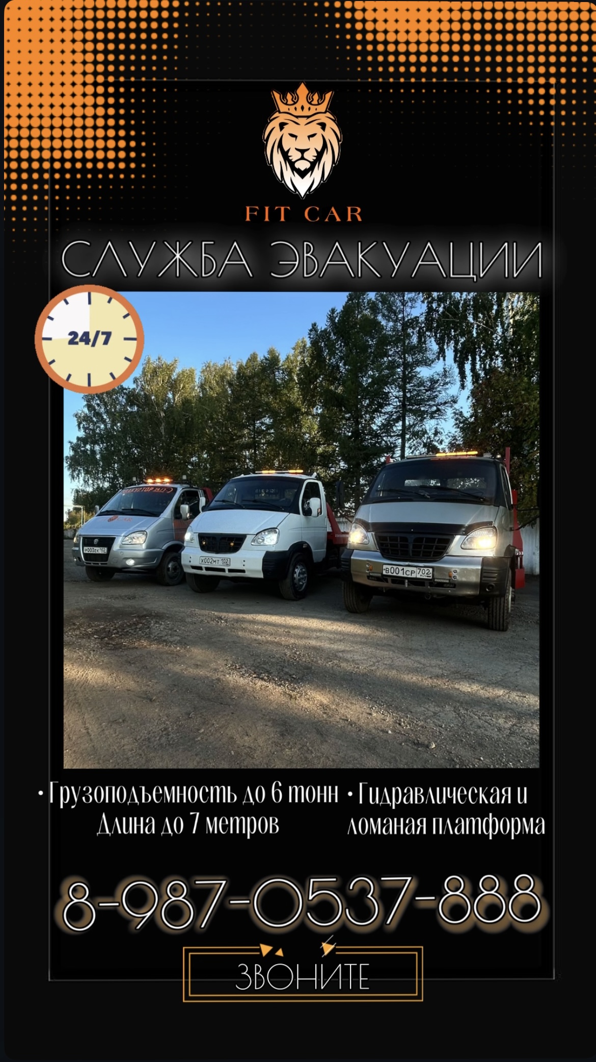 Эвакуатор FIT CAR
