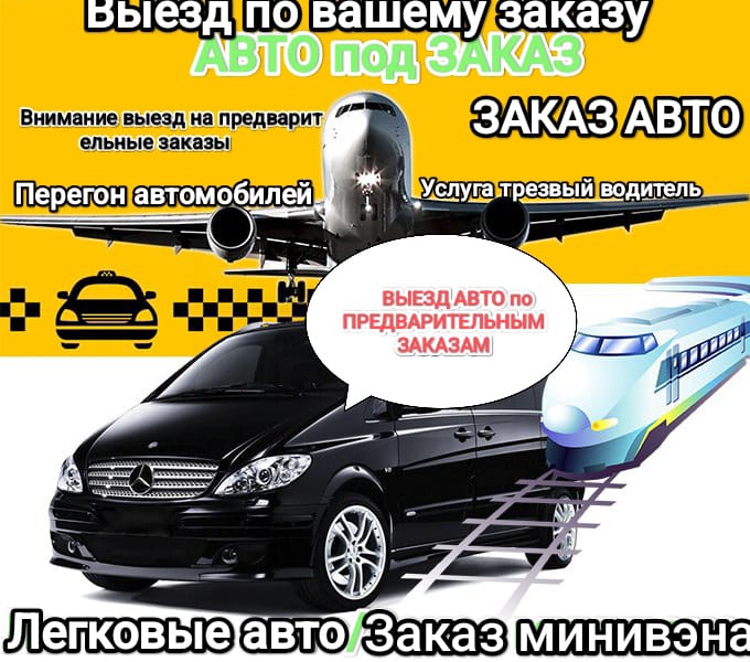 Такси Уфа Стерлитамак 2