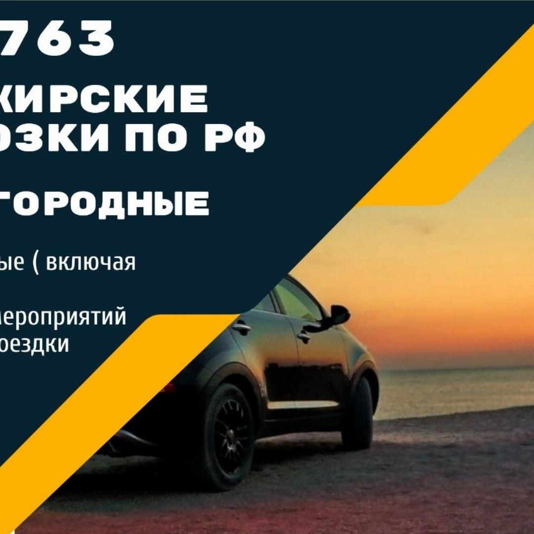 Такси Межгород DATO