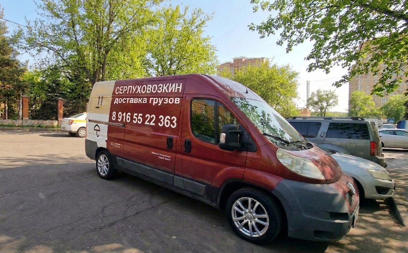 Серпуховозкин