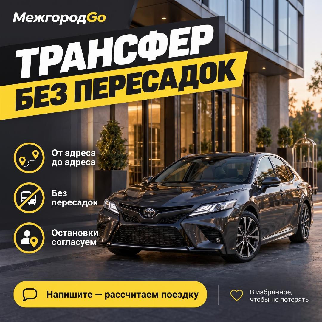 МежгородGo