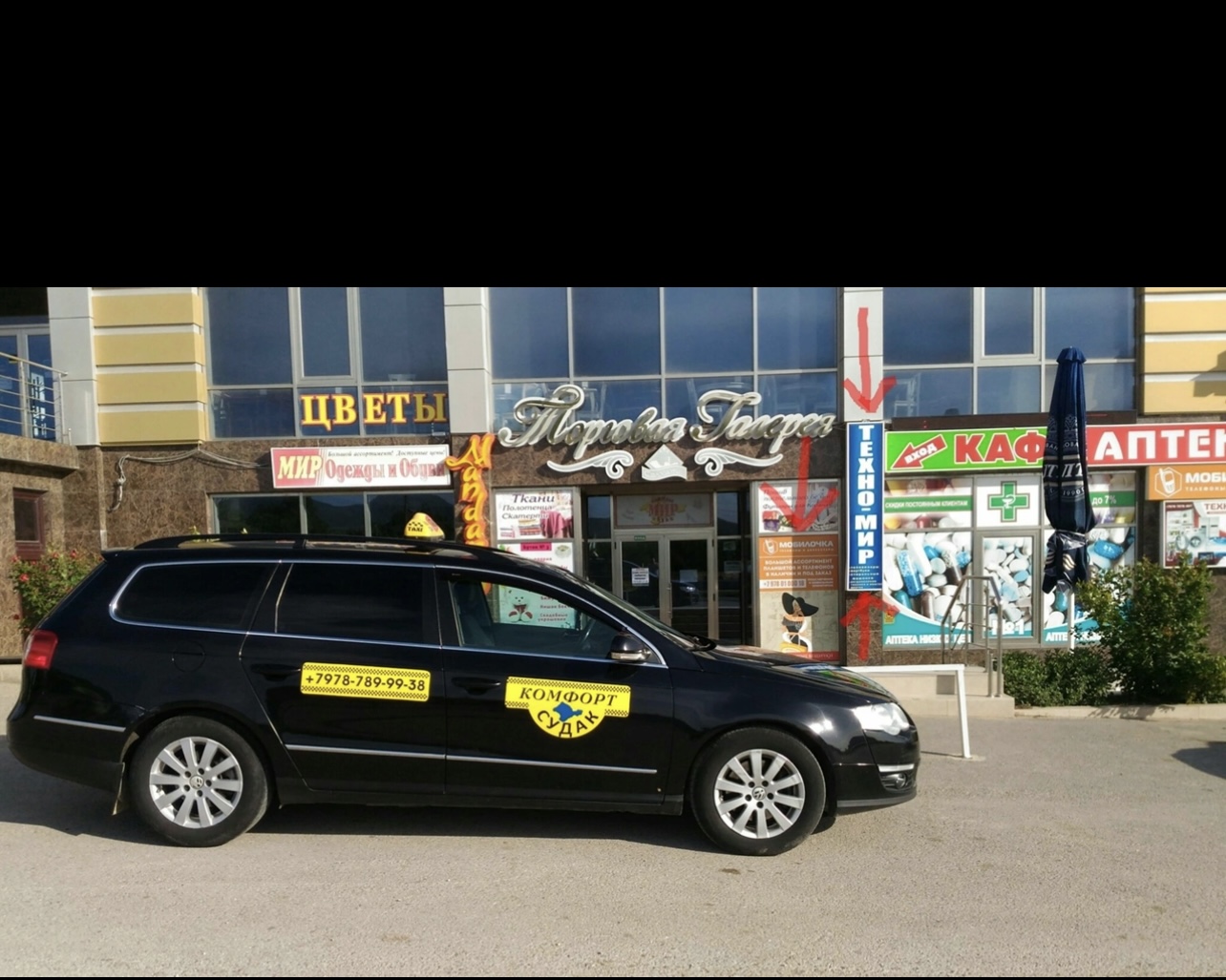 Такси Судака