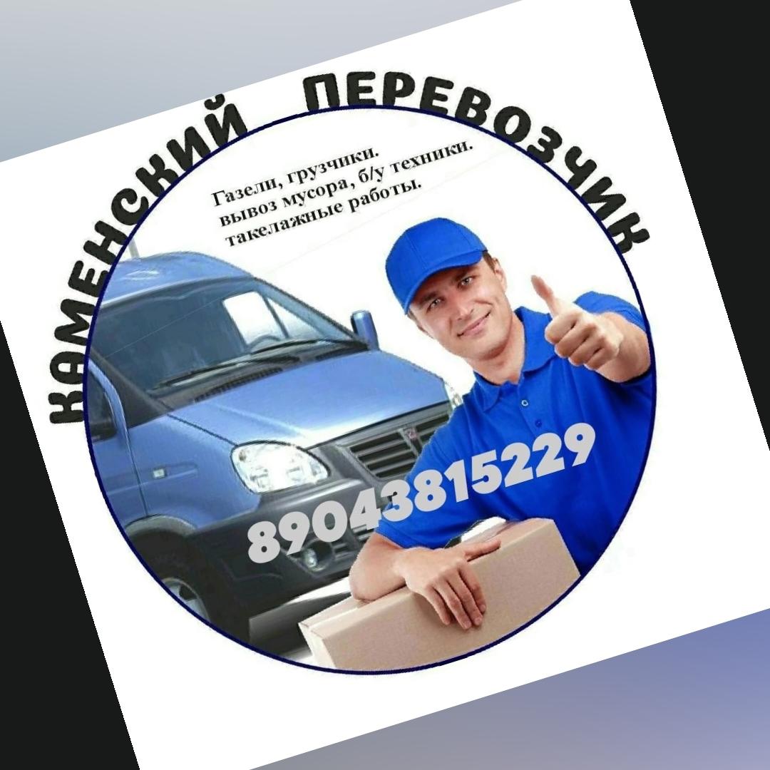 Грузоперевозки +79043815229