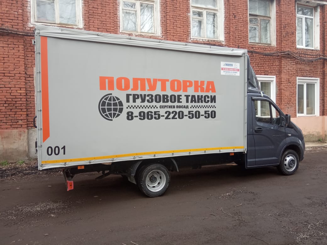 Грузовое такси Полуторка