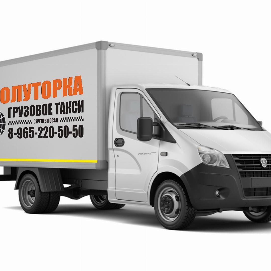 Грузовое такси Полуторка