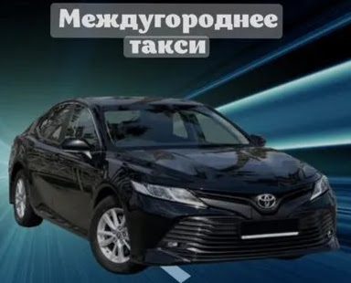 Такси Белокуриха Новосибирск