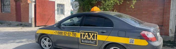 Такси по симферополю по городу недорого рассчитать стоимость маршрута