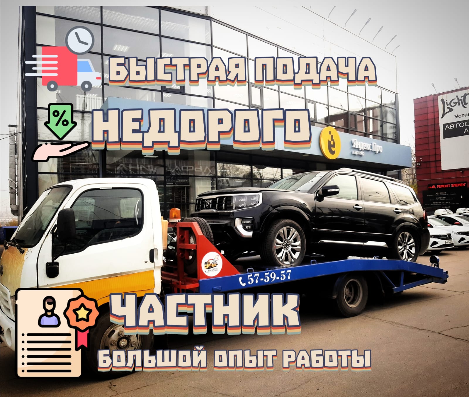 Услуги +73952575957