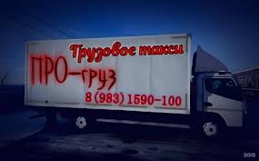 перевозки +7 983 159 0100