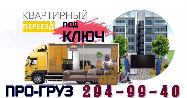 Перевозки от такси ПРОгруз