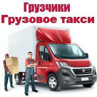 Дёшево Газель и грузчики Керчи