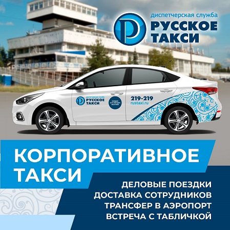 Русское Такси Архангельск